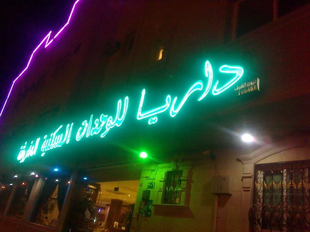 الرياض شقق فندقية دورار داريا - المغريزات